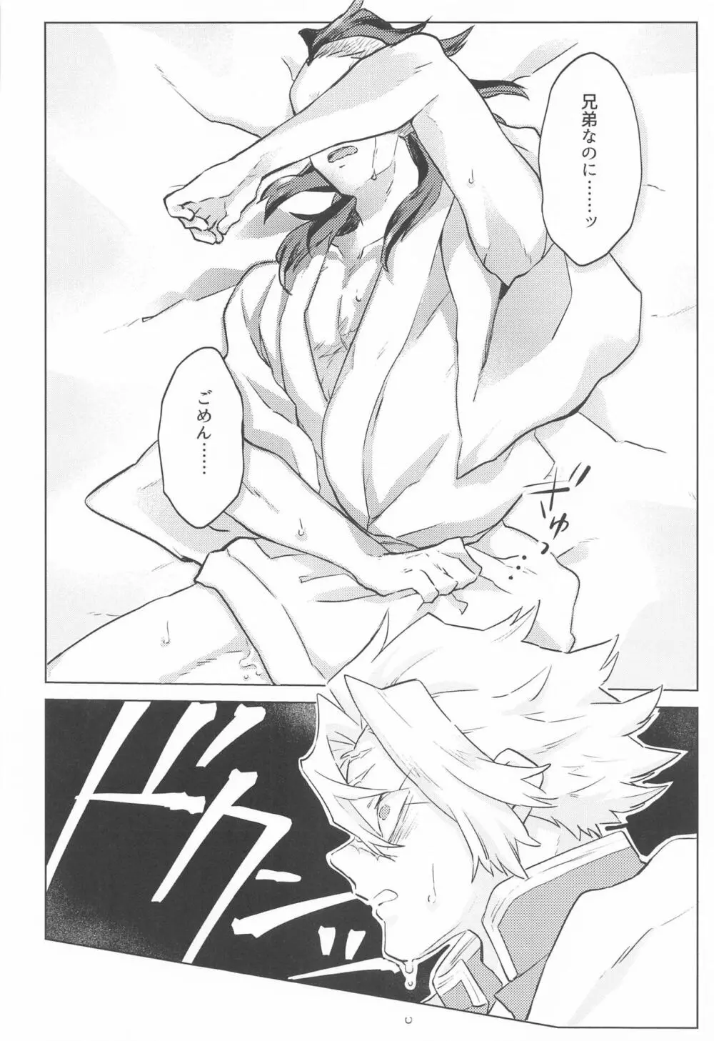 紫苑の鎖 - page10