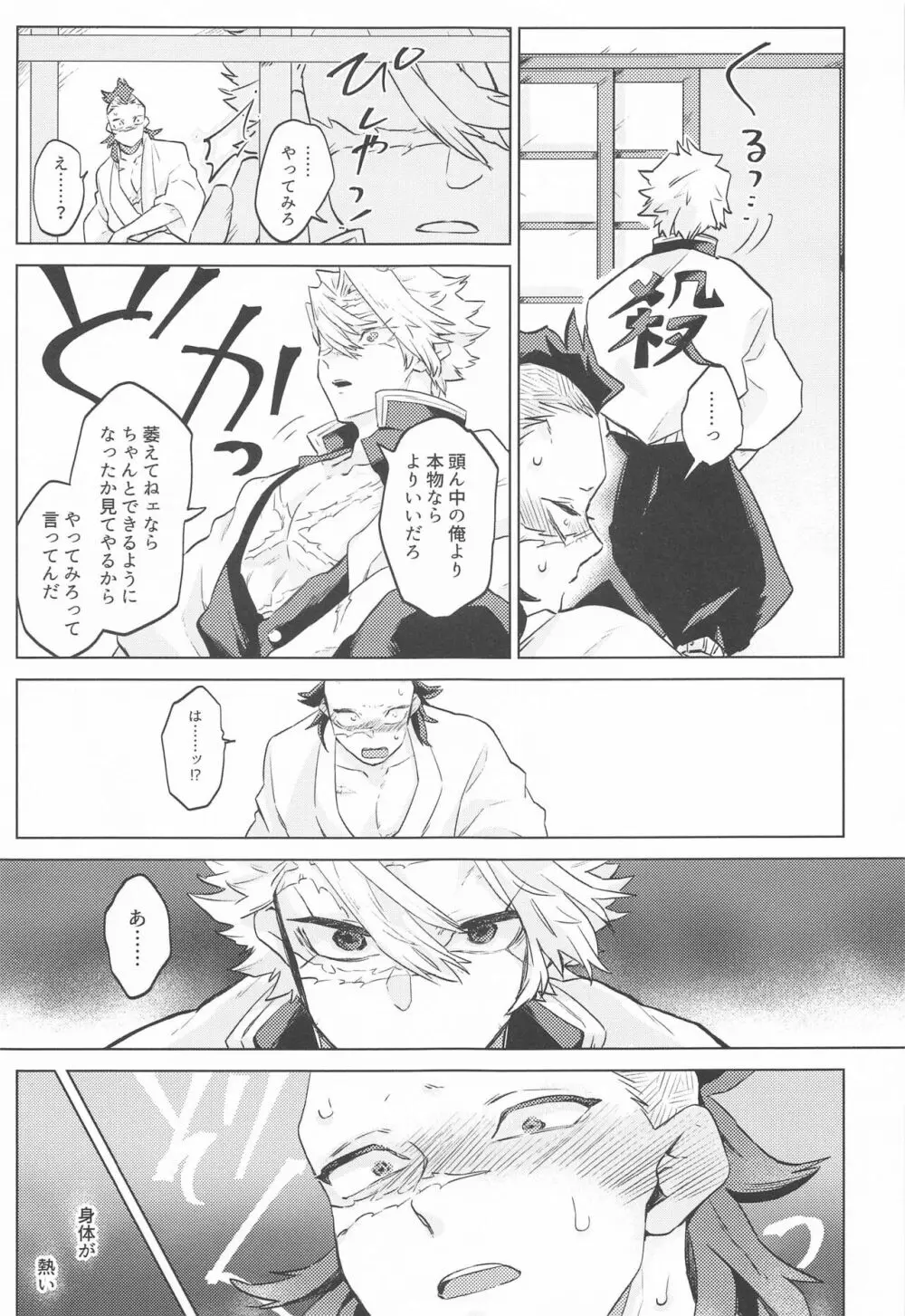紫苑の鎖 - page11