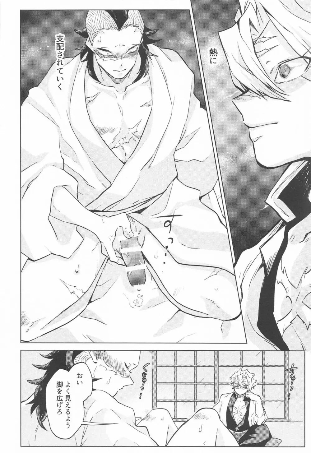 紫苑の鎖 - page12