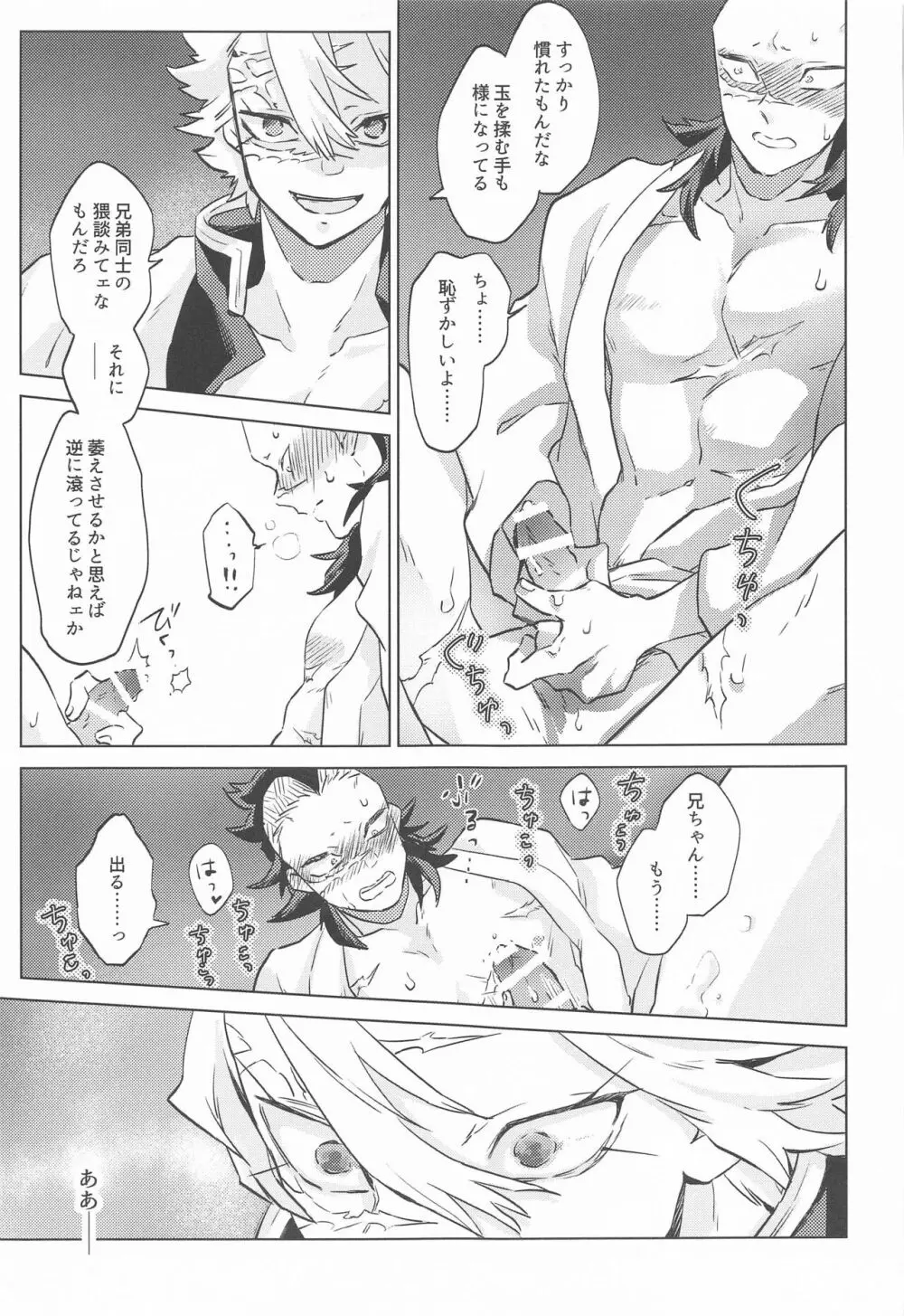 紫苑の鎖 - page13