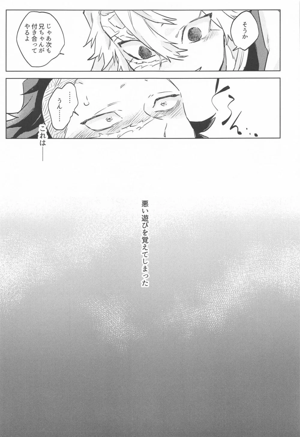 紫苑の鎖 - page15