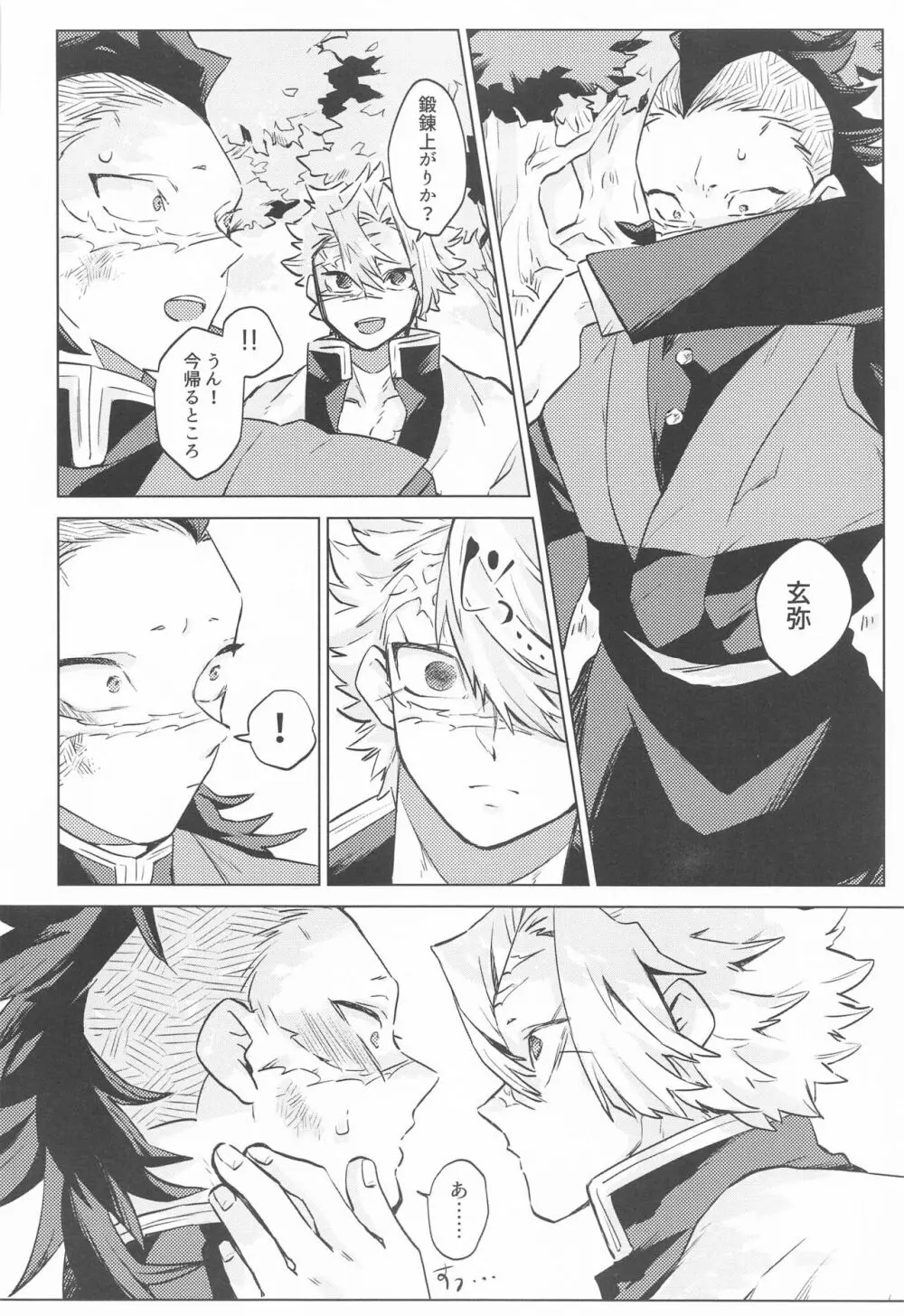 紫苑の鎖 - page16