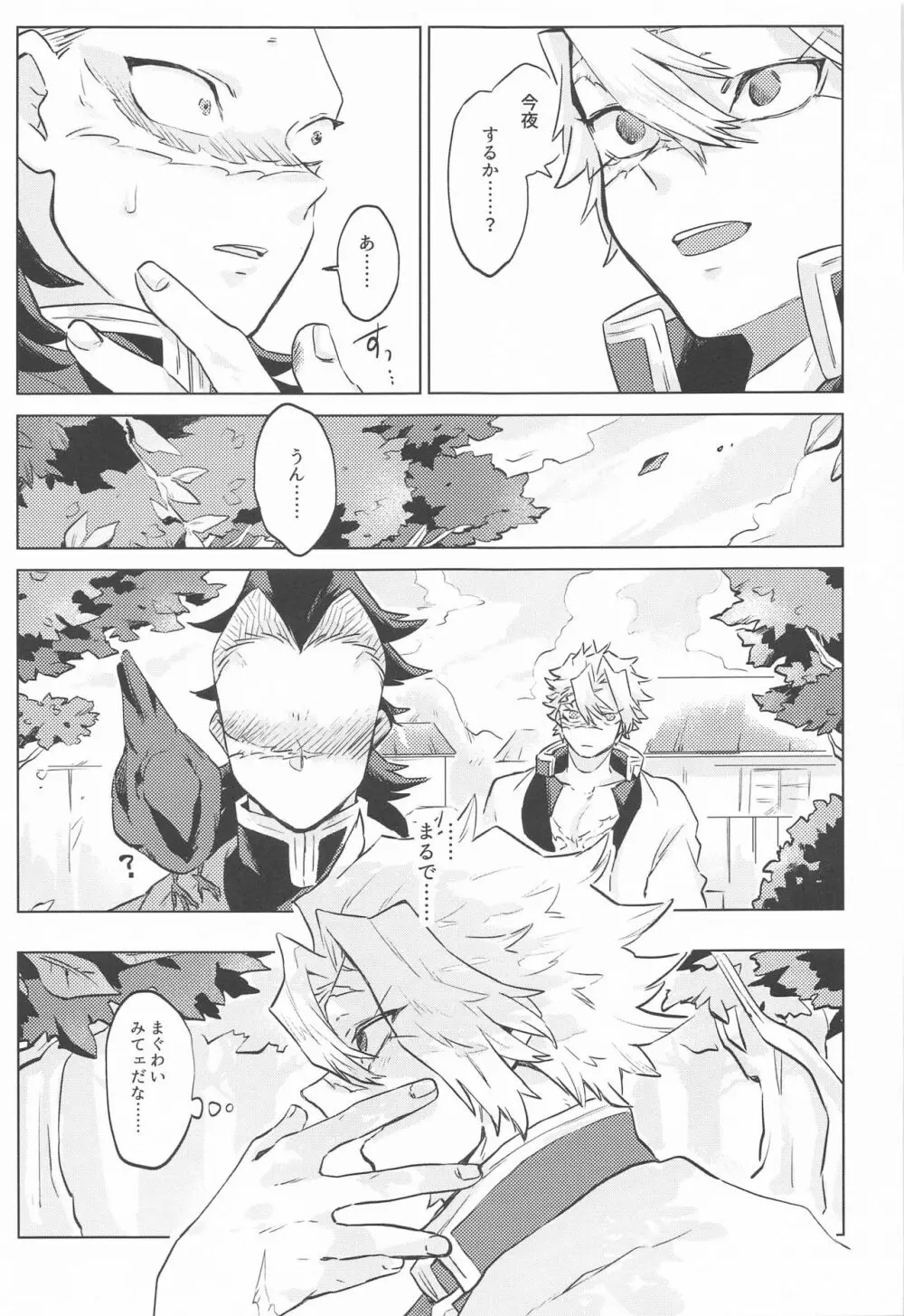 紫苑の鎖 - page17