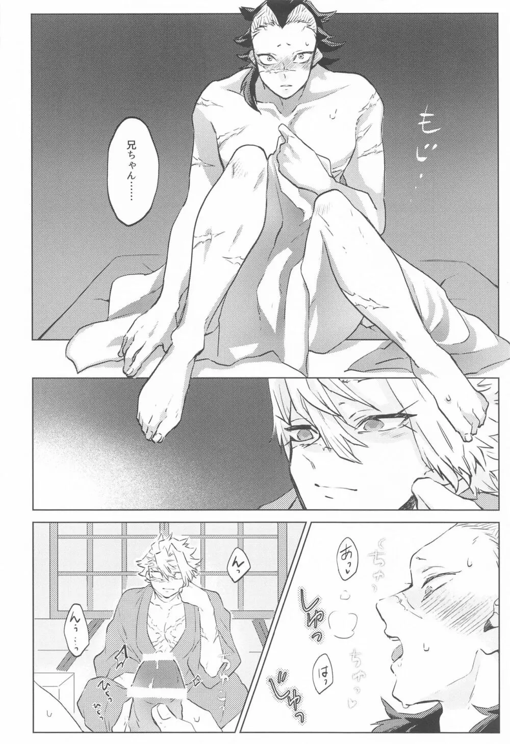 紫苑の鎖 - page18