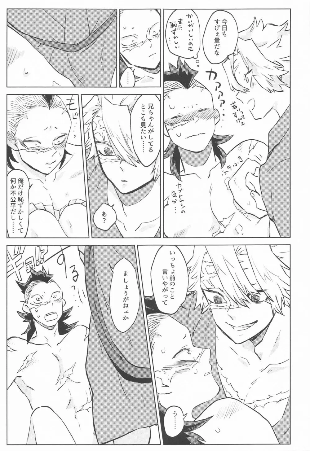 紫苑の鎖 - page21
