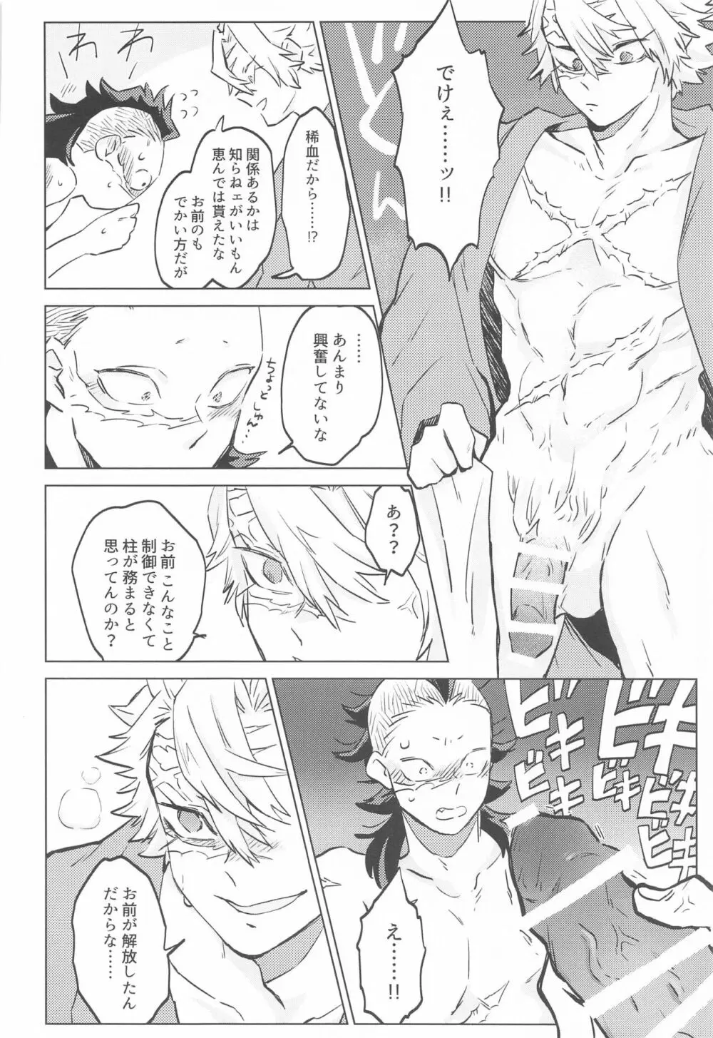 紫苑の鎖 - page22