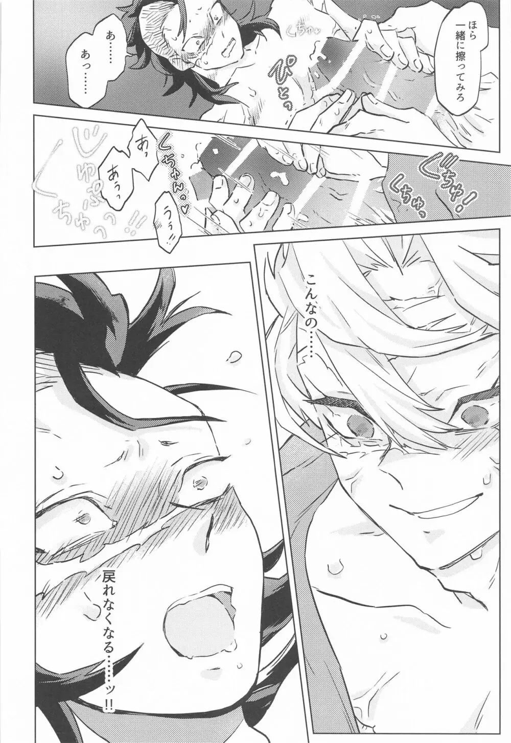 紫苑の鎖 - page24