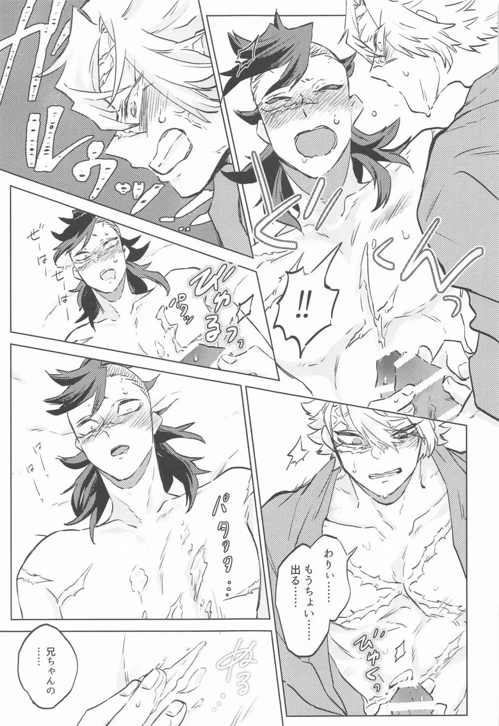 紫苑の鎖 - page25