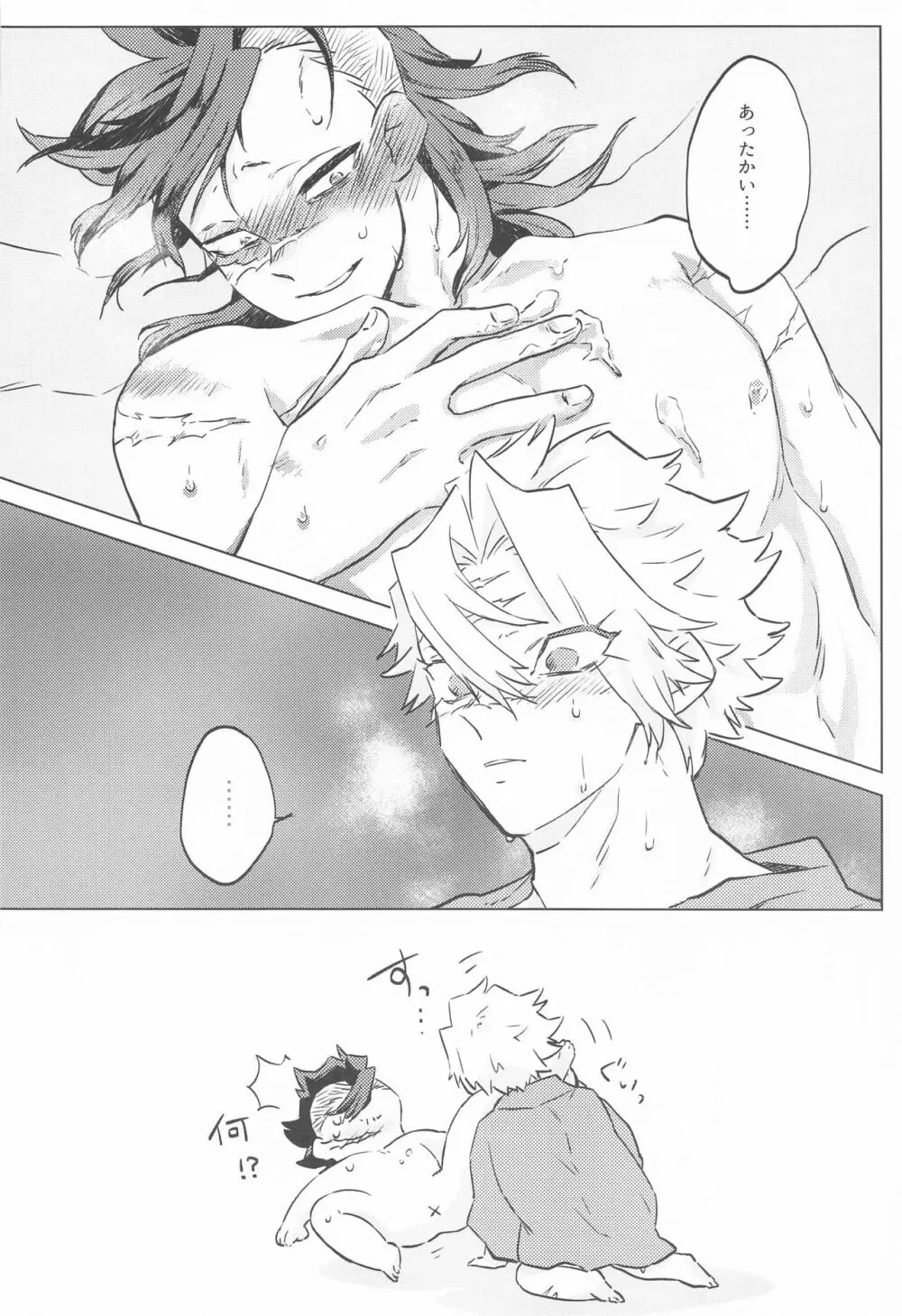 紫苑の鎖 - page26