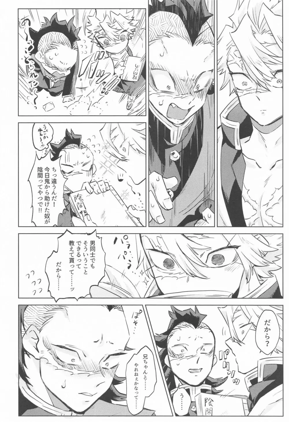 紫苑の鎖 - page28