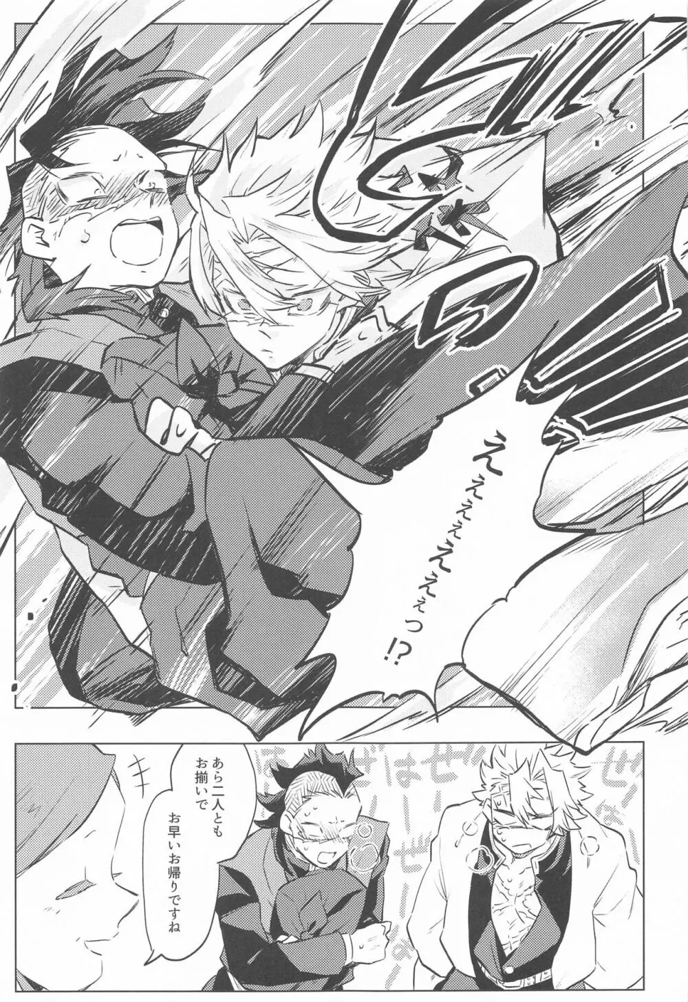 紫苑の鎖 - page29