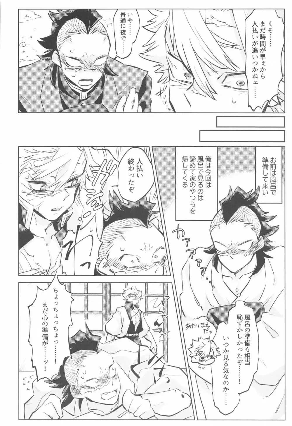 紫苑の鎖 - page30