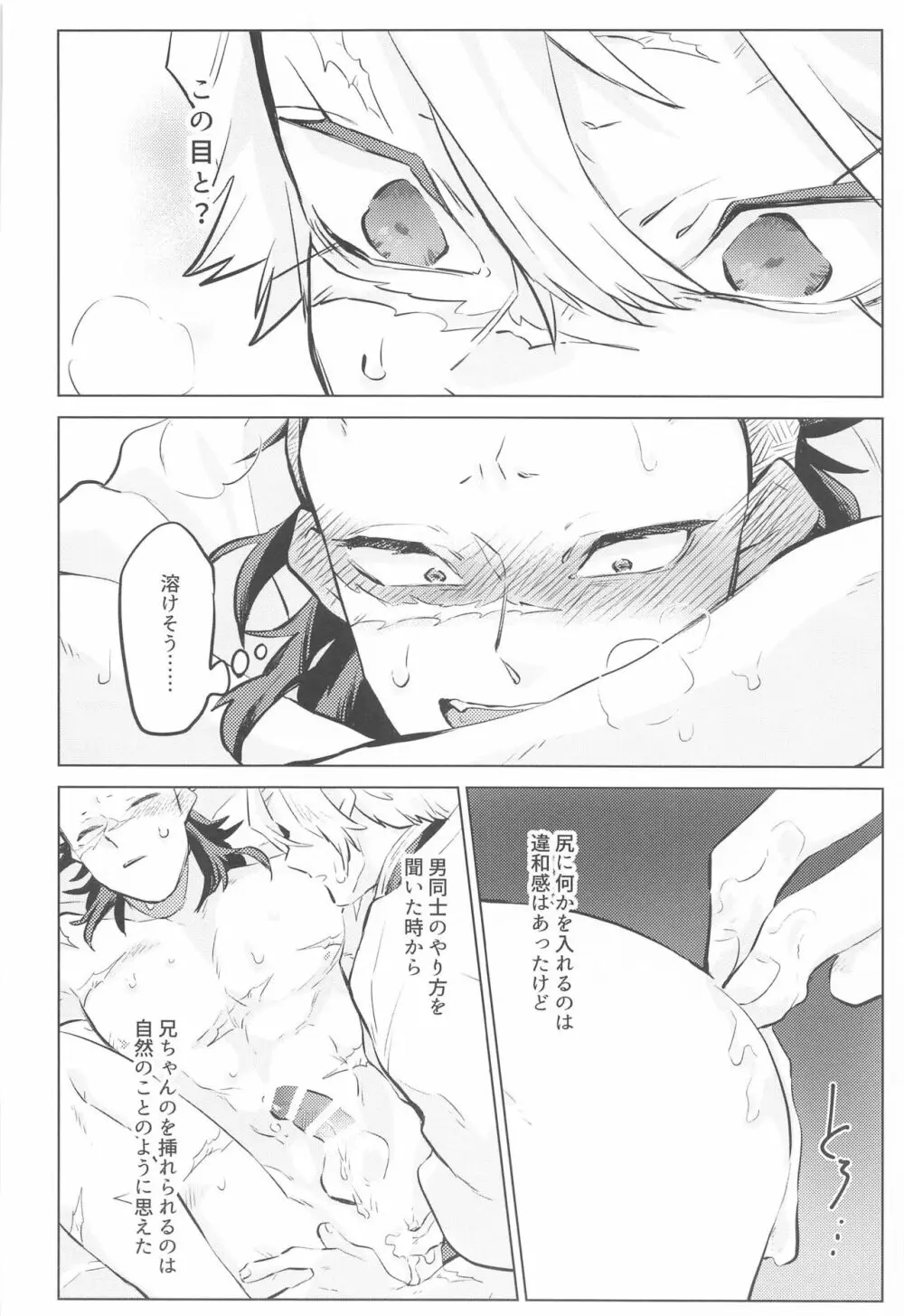 紫苑の鎖 - page34