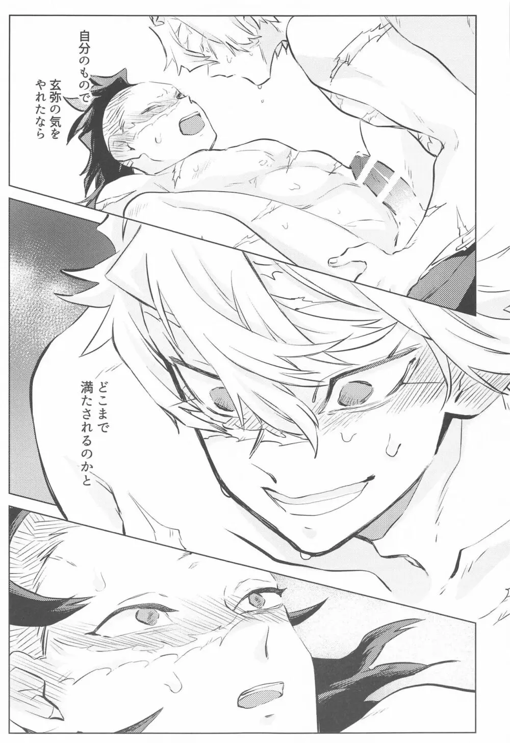 紫苑の鎖 - page39