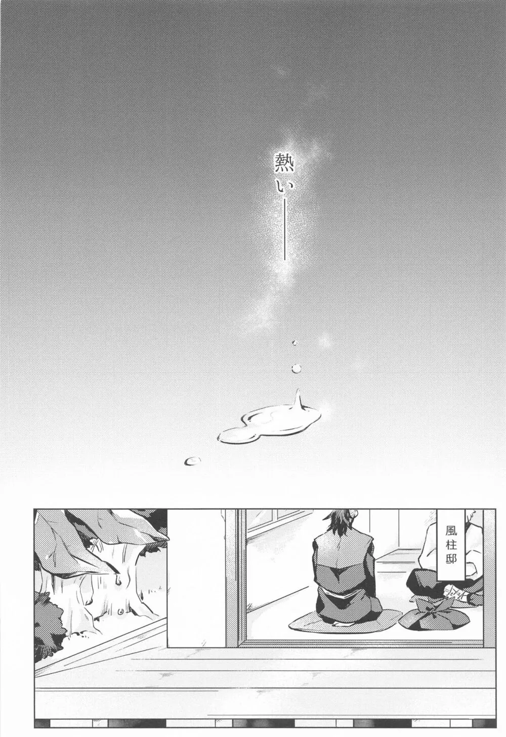 紫苑の鎖 - page4