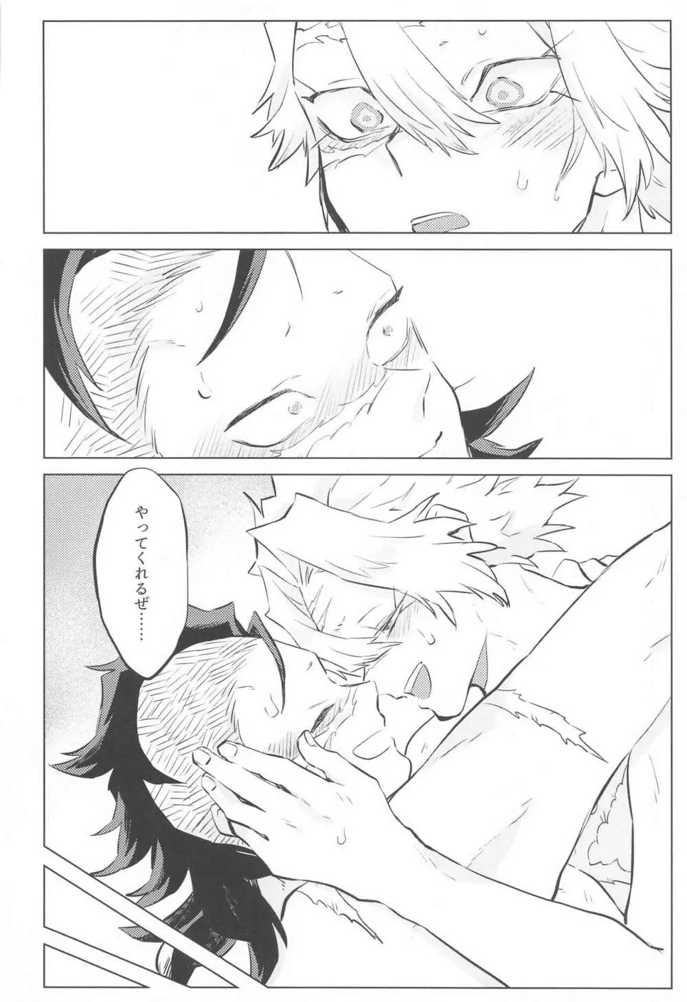 紫苑の鎖 - page42