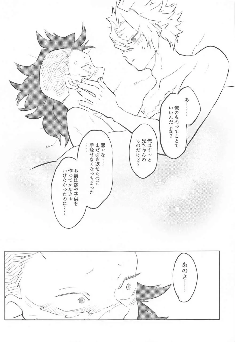 紫苑の鎖 - page43