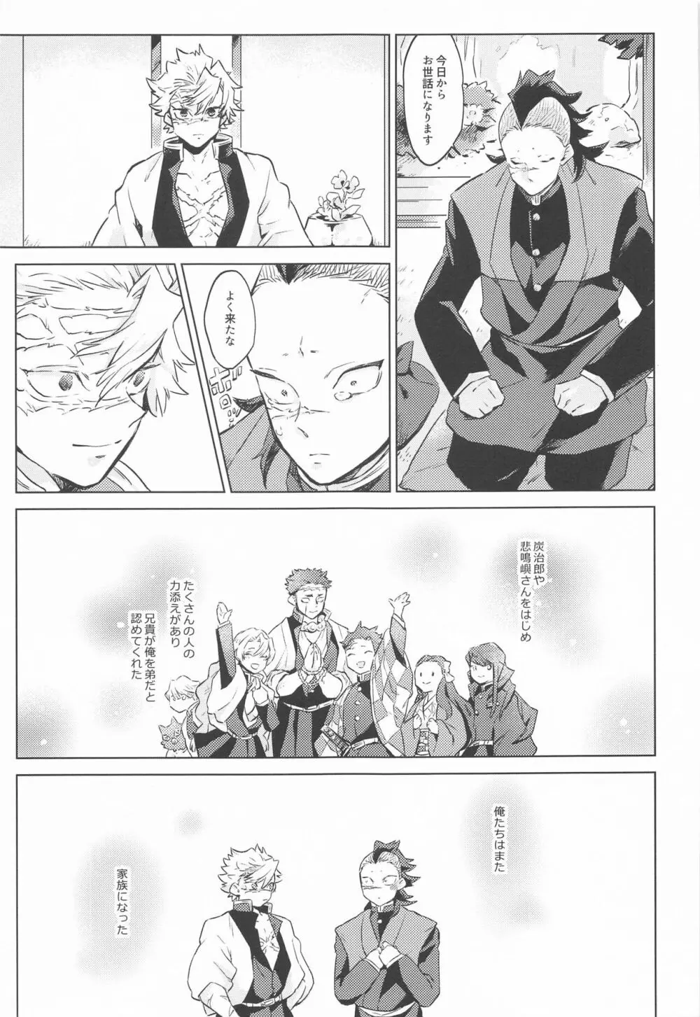紫苑の鎖 - page5