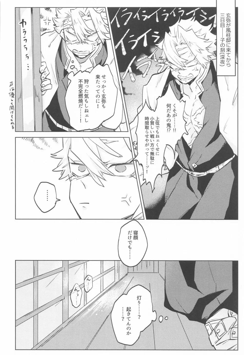 紫苑の鎖 - page6