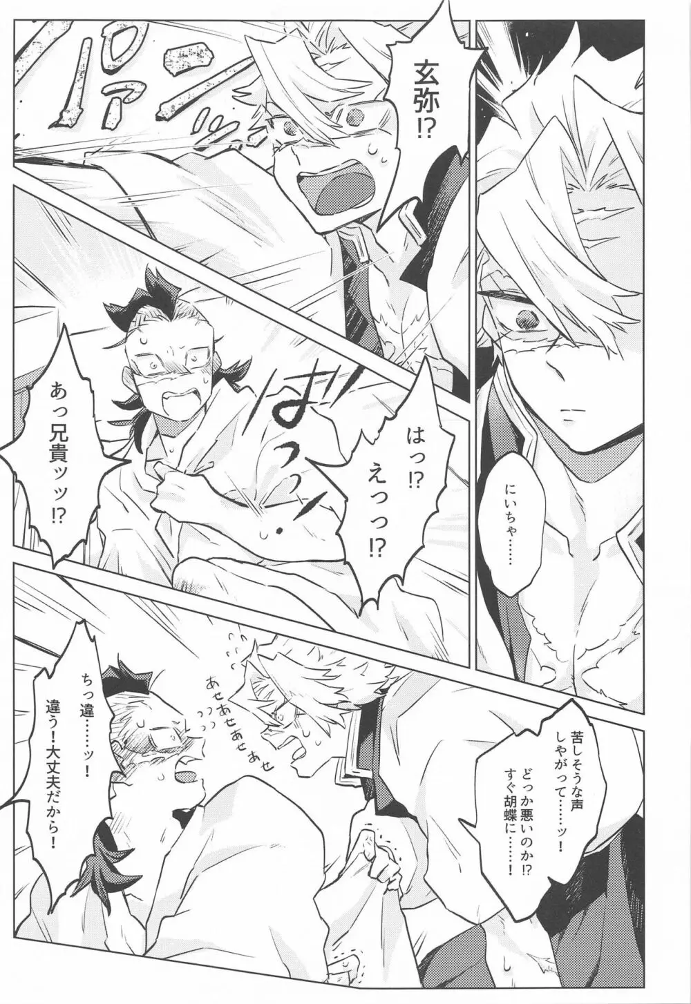 紫苑の鎖 - page7