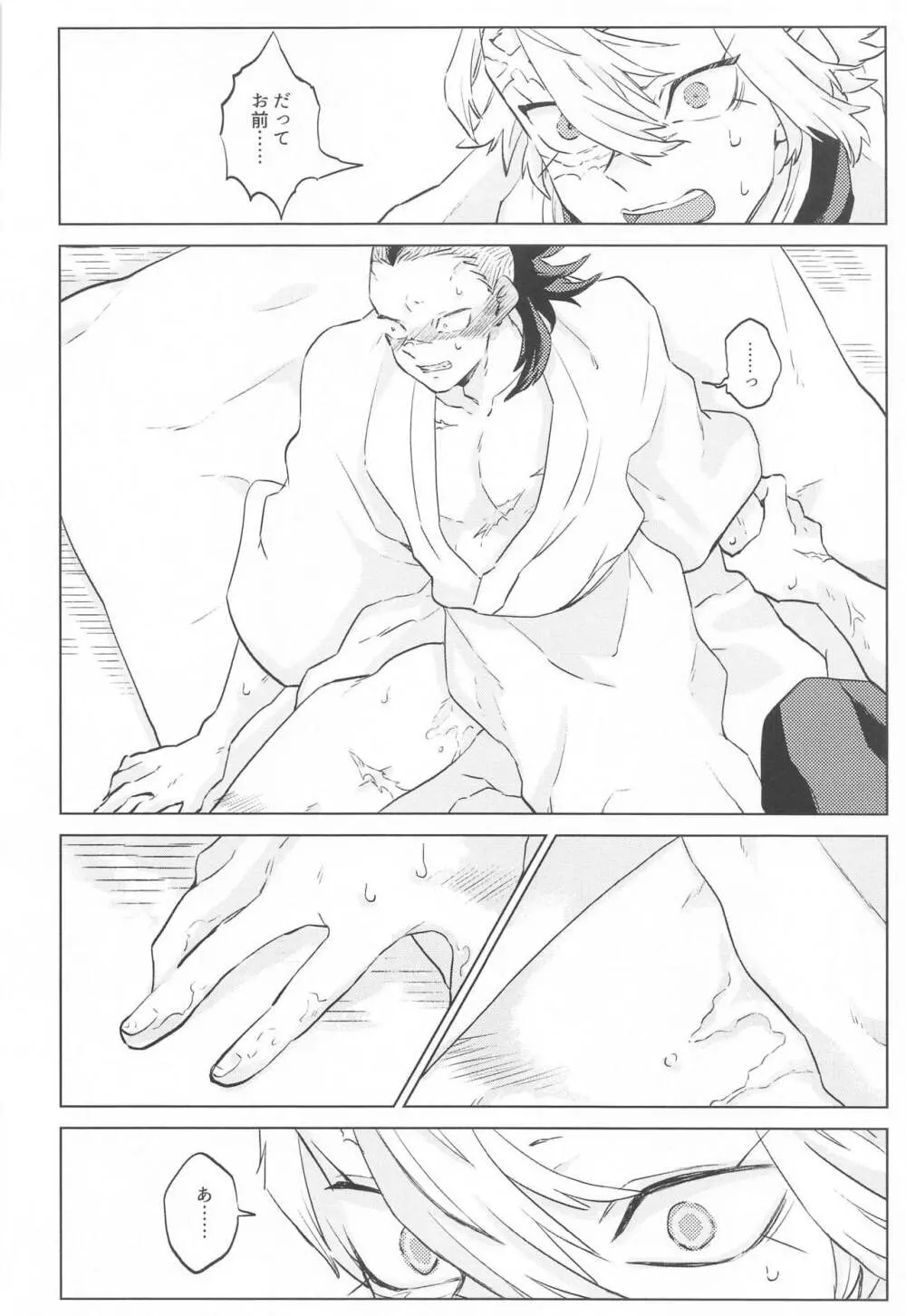 紫苑の鎖 - page8