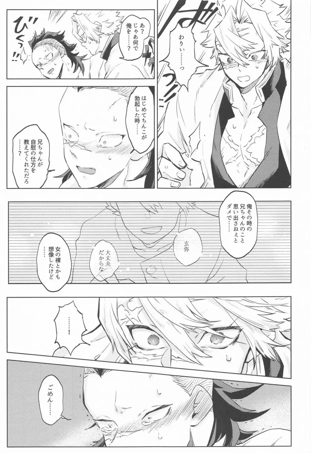 紫苑の鎖 - page9
