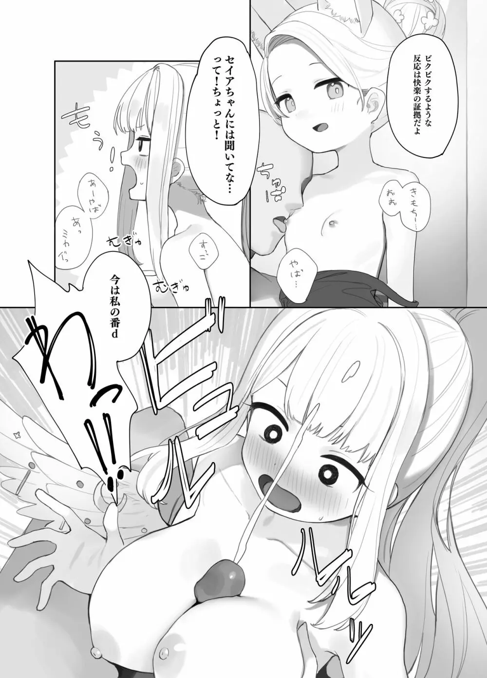 エデン条約のあとしまつ - page11