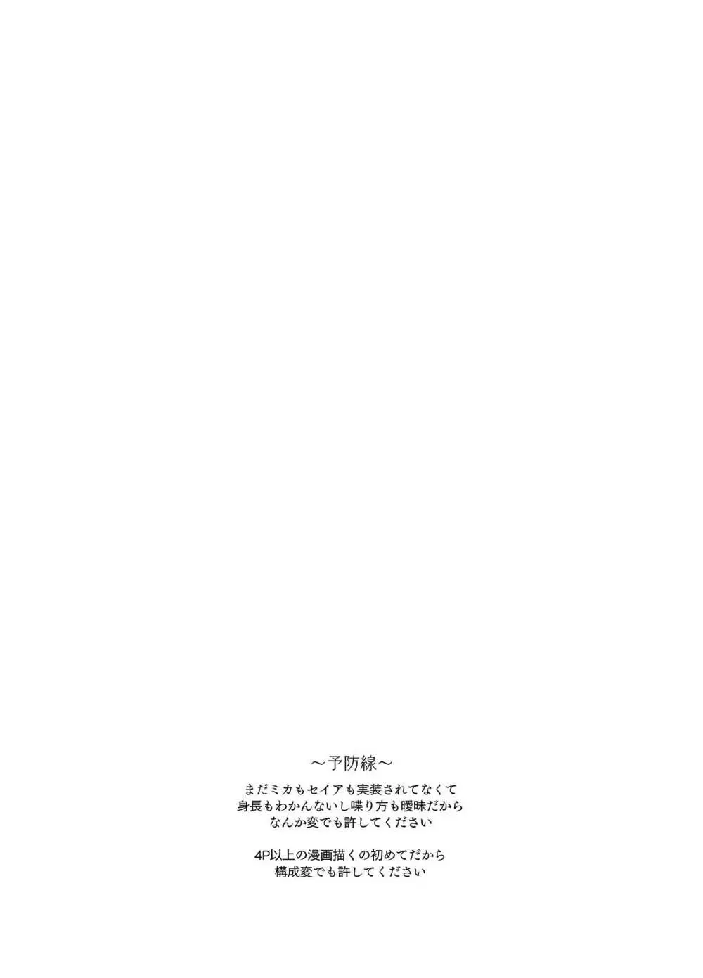 エデン条約のあとしまつ - page2
