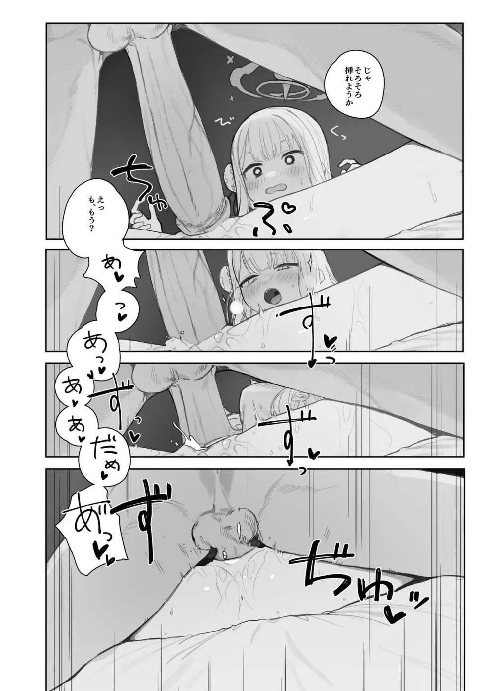 エデン条約のあとしまつ - page22