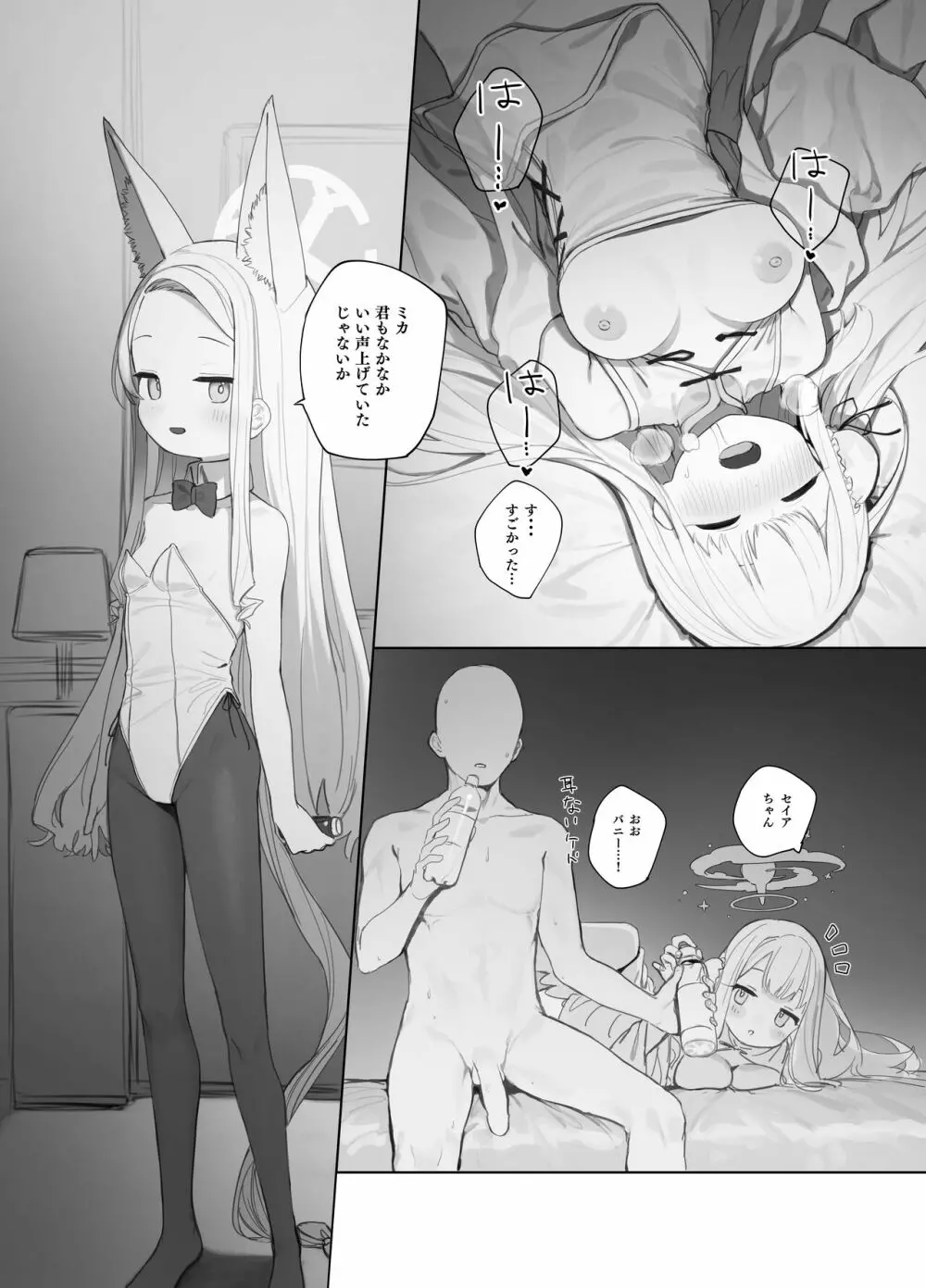 エデン条約のあとしまつ - page25