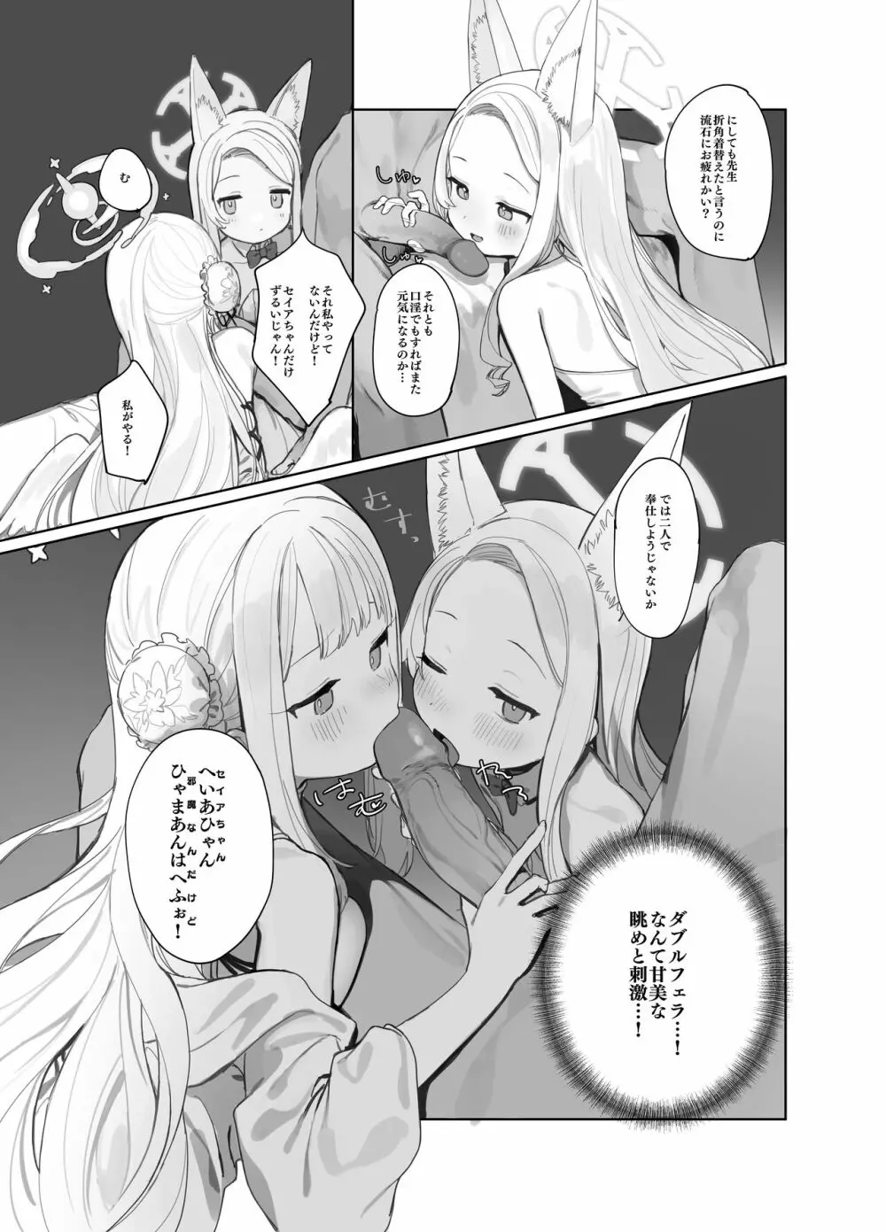 エデン条約のあとしまつ - page26