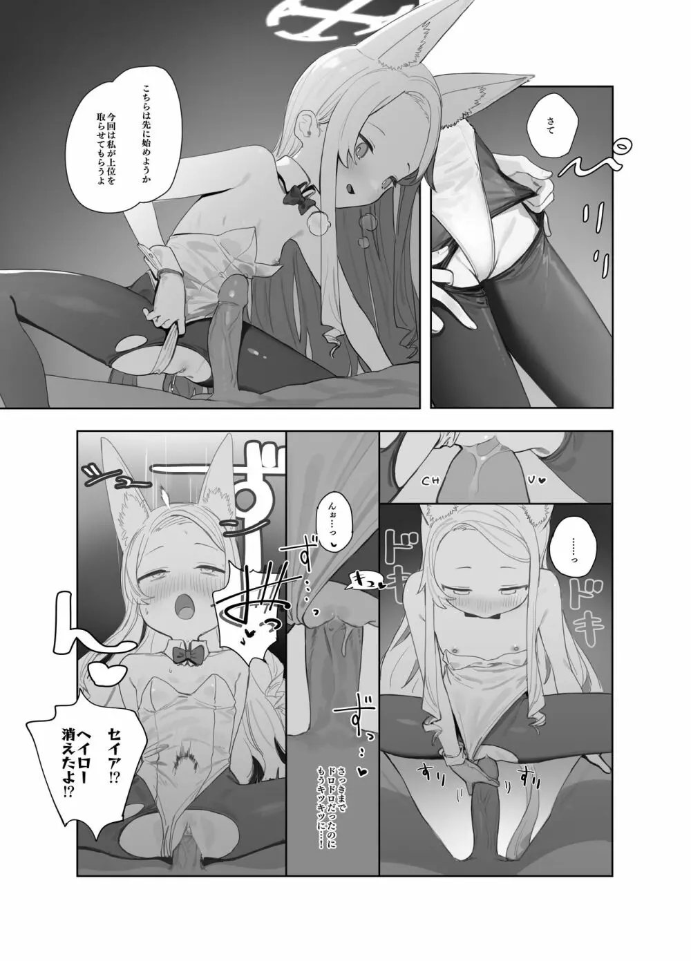 エデン条約のあとしまつ - page28