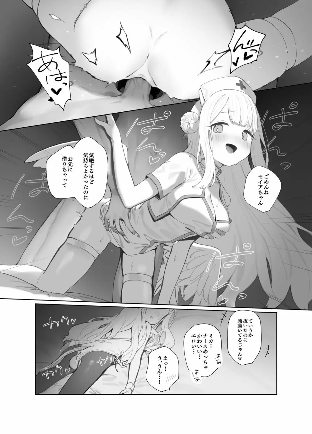 エデン条約のあとしまつ - page30