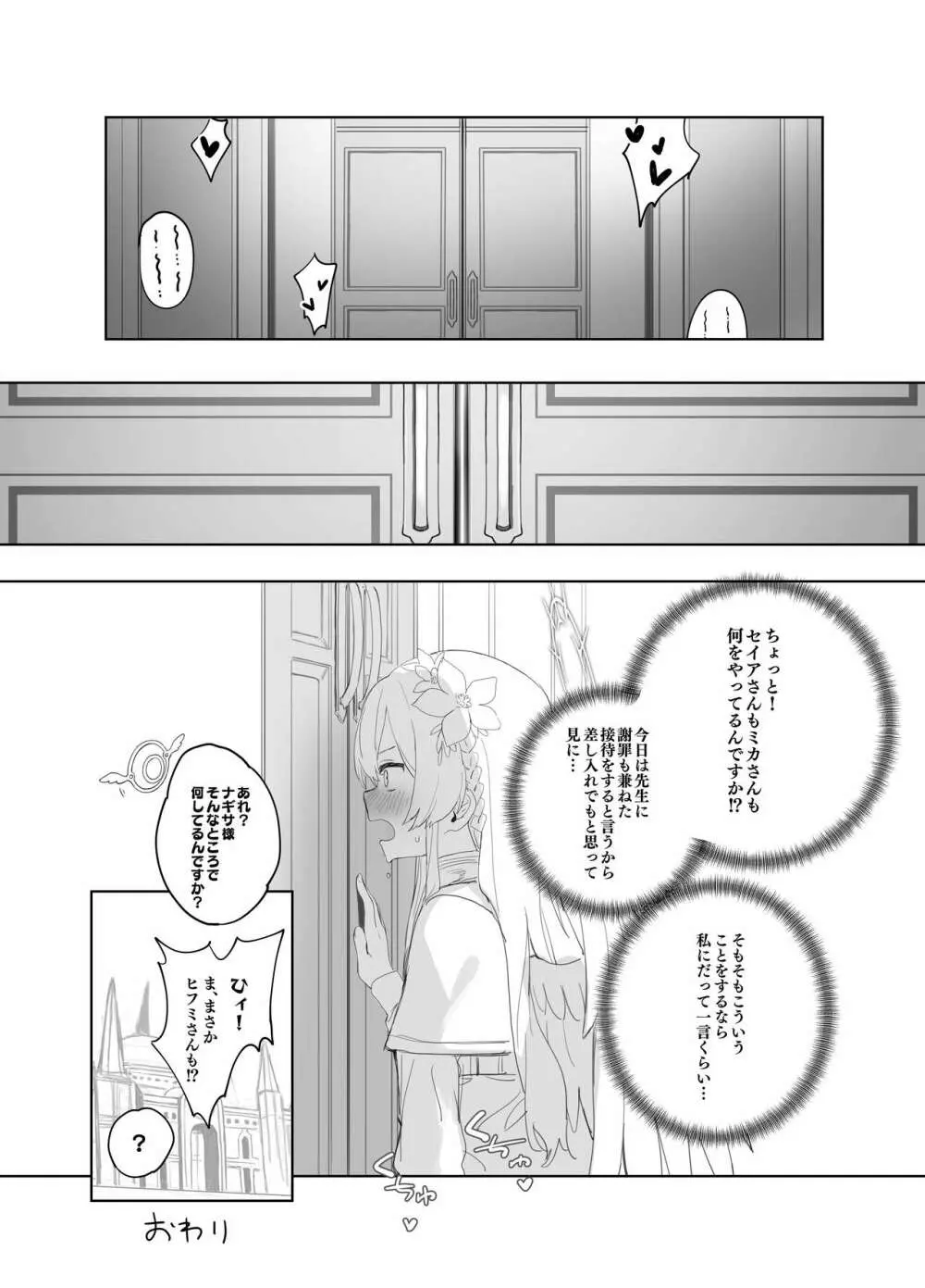 エデン条約のあとしまつ - page39