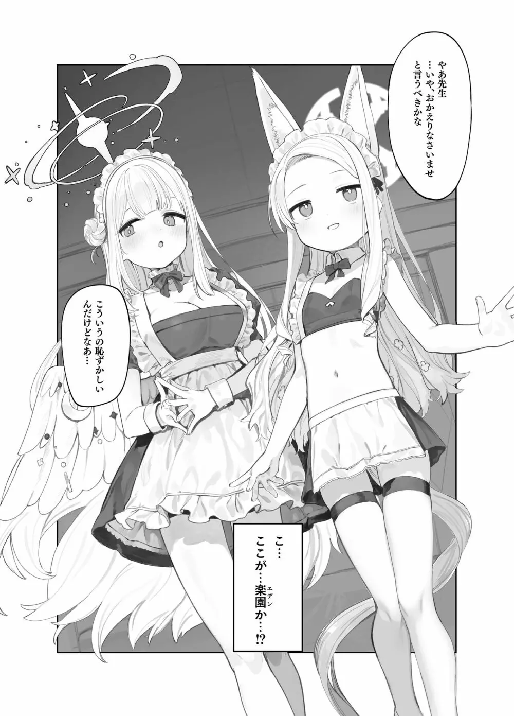 エデン条約のあとしまつ - page4