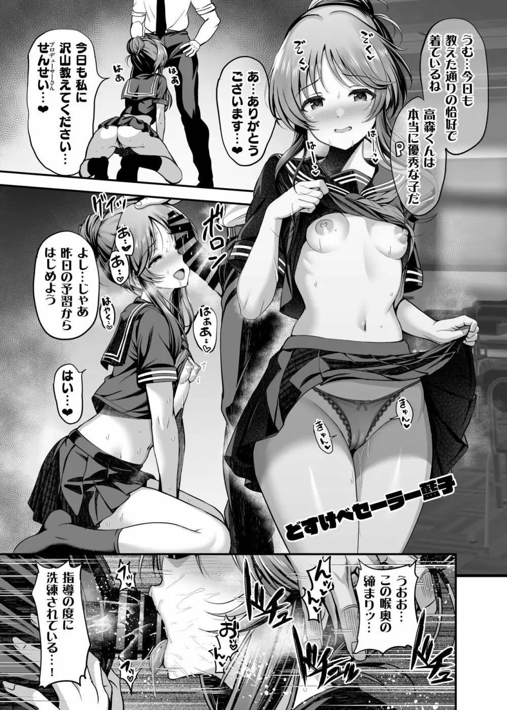 学校コスプレ藍子えっち本 - page4