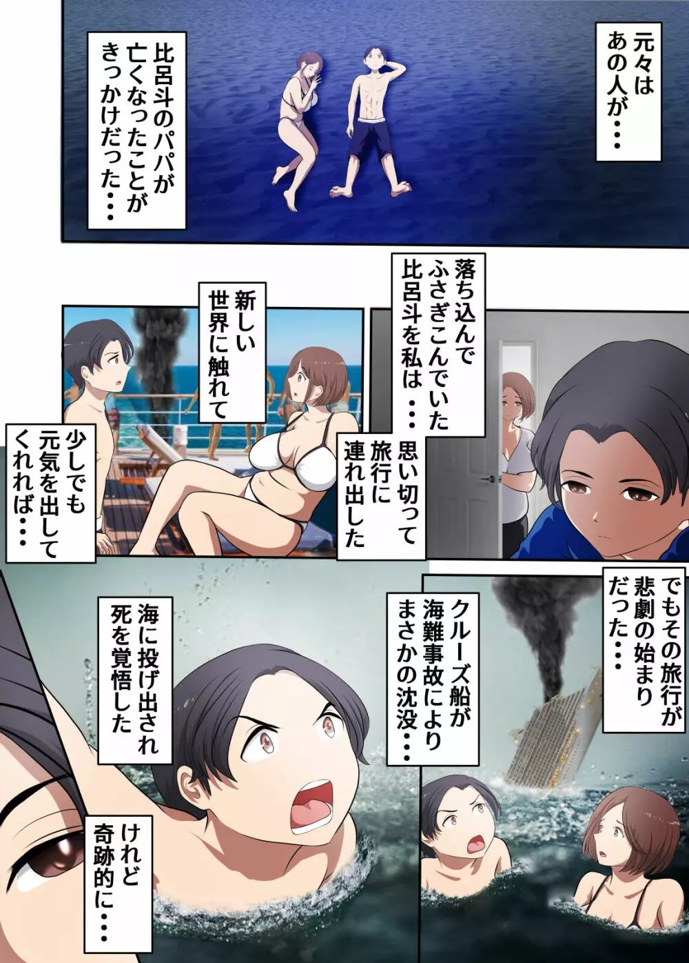 無人島でただひたすら母さんとヤる - page15