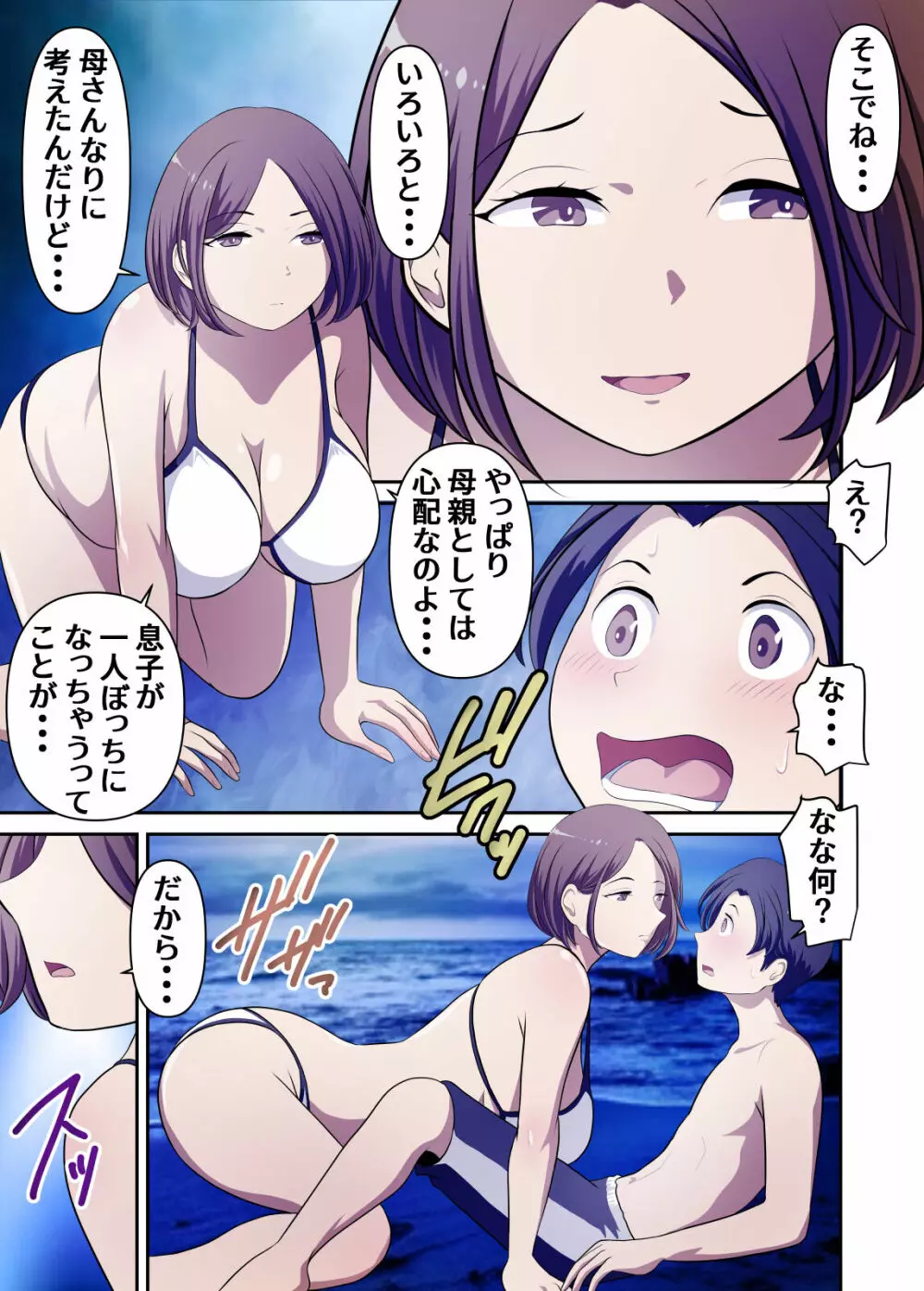 無人島でただひたすら母さんとヤる - page18