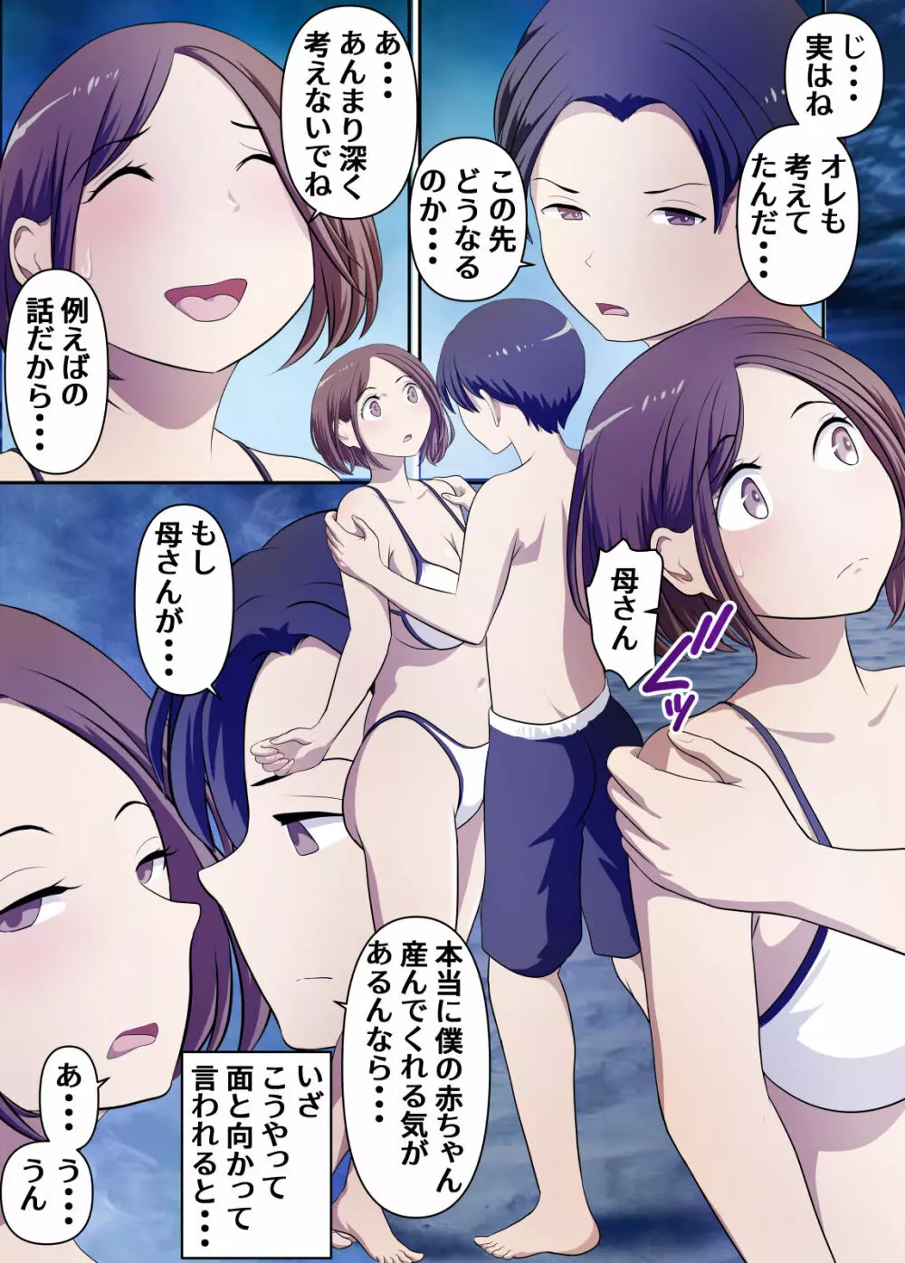 無人島でただひたすら母さんとヤる - page22