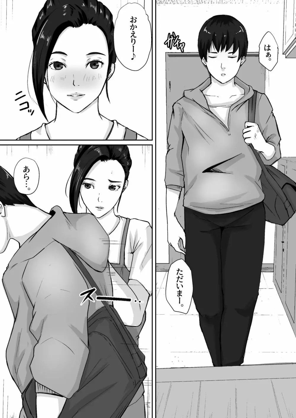 ゴメン、母さん大人しくシテ。 - page3