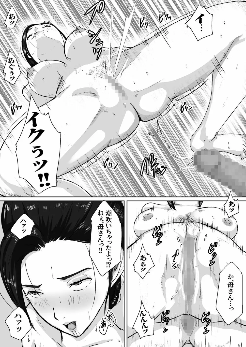 ゴメン、母さん大人しくシテ。 - page37