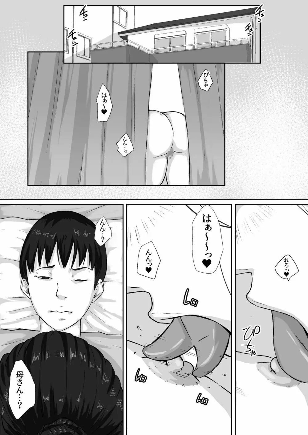 ゴメン、母さん大人しくシテ。 - page45