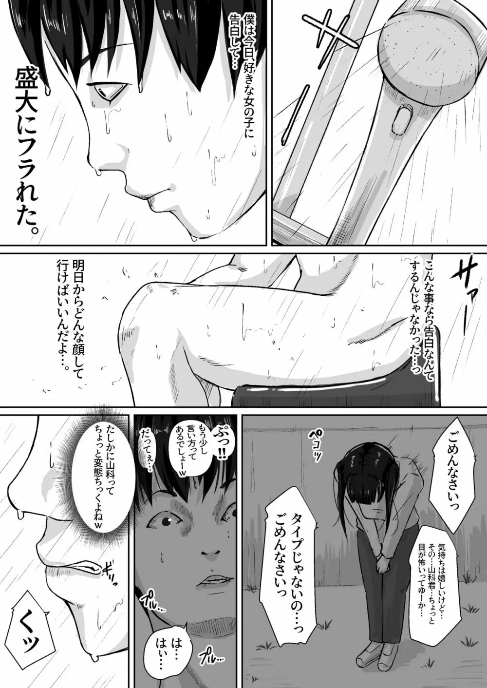 ゴメン、母さん大人しくシテ。 - page5