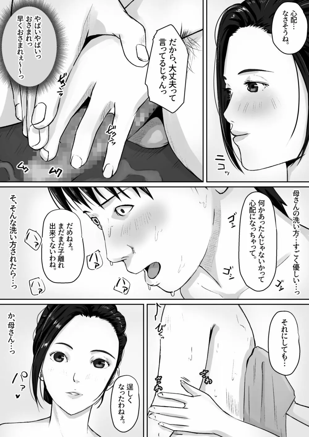 ゴメン、母さん大人しくシテ。 - page9