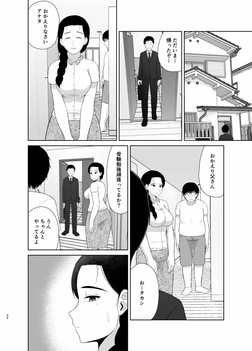 母は玩具1 - page30