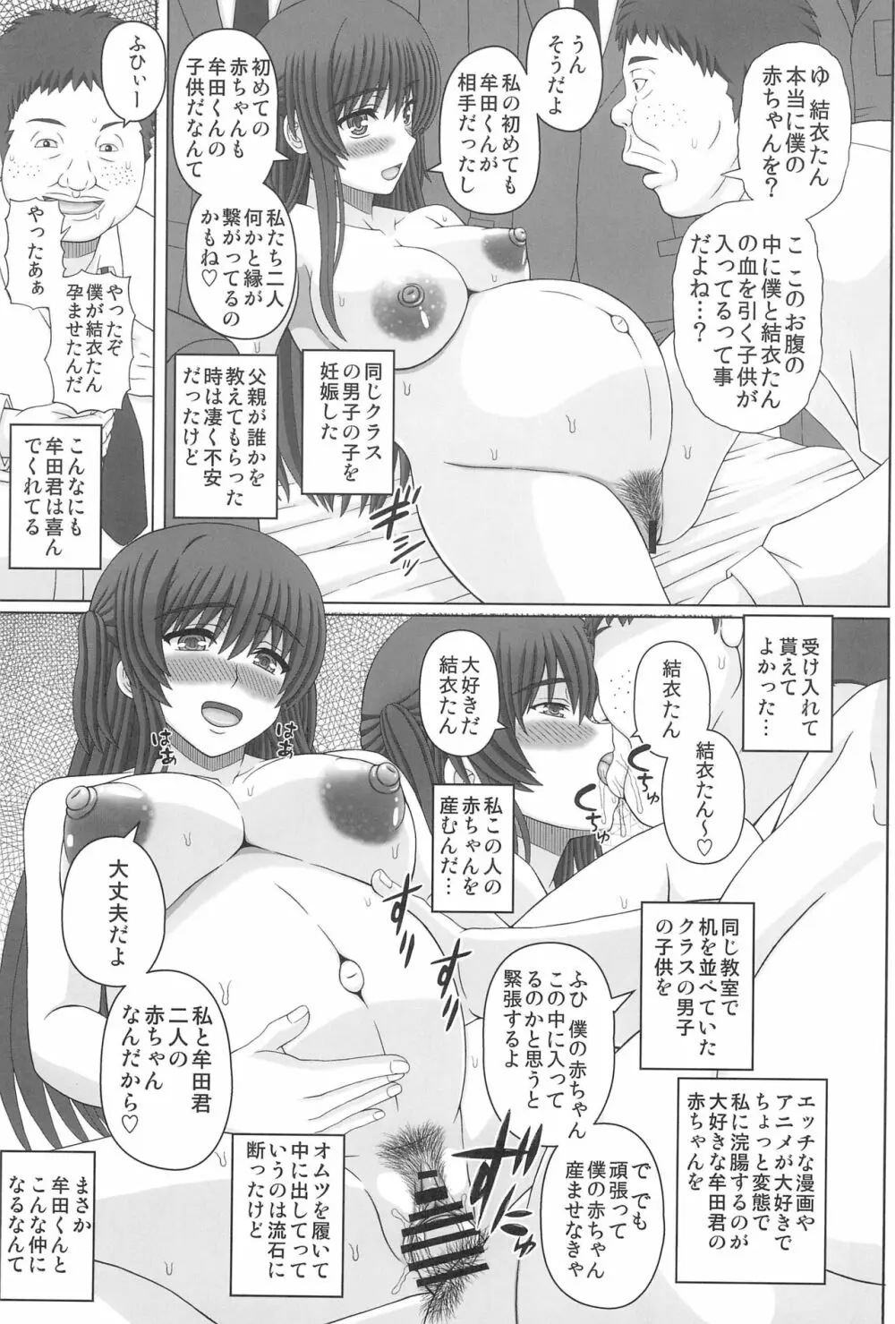 委員長はクラスの妊娠ペット4 - page13
