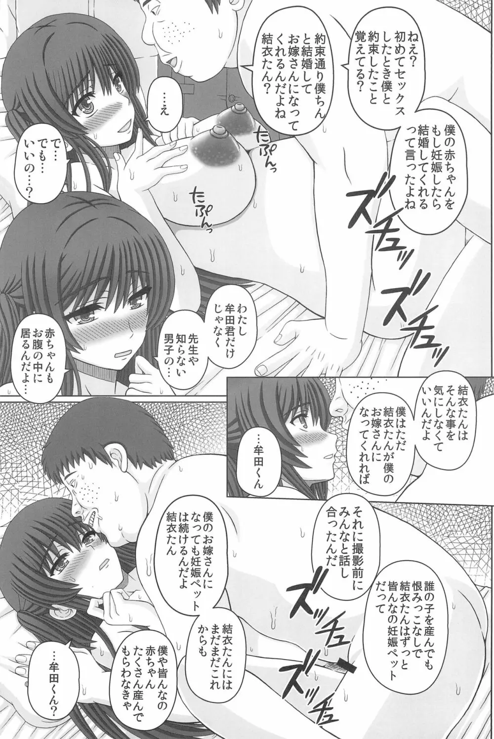 委員長はクラスの妊娠ペット4 - page15