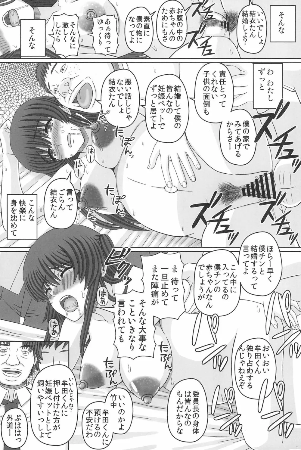 委員長はクラスの妊娠ペット4 - page17