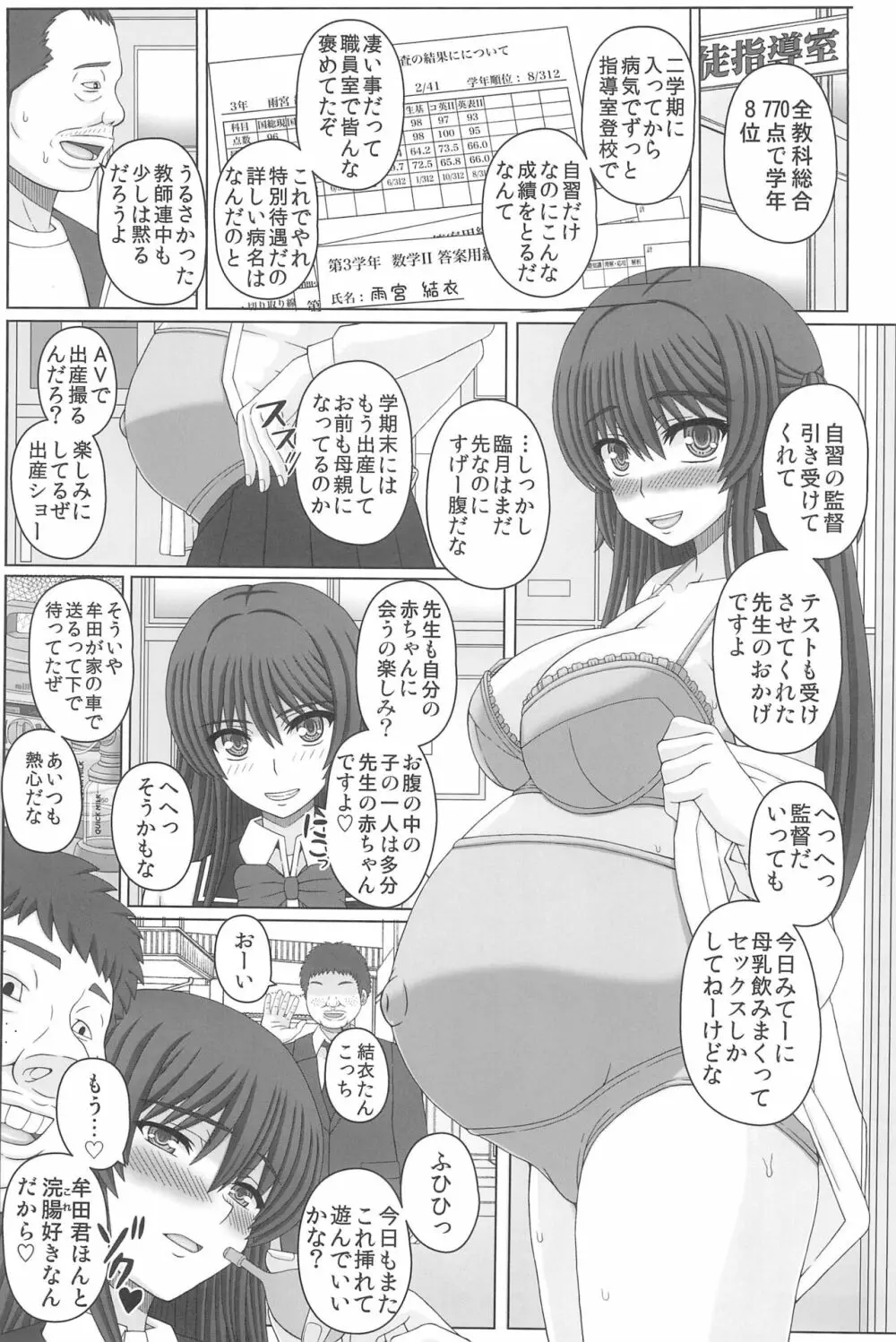 委員長はクラスの妊娠ペット4 - page3