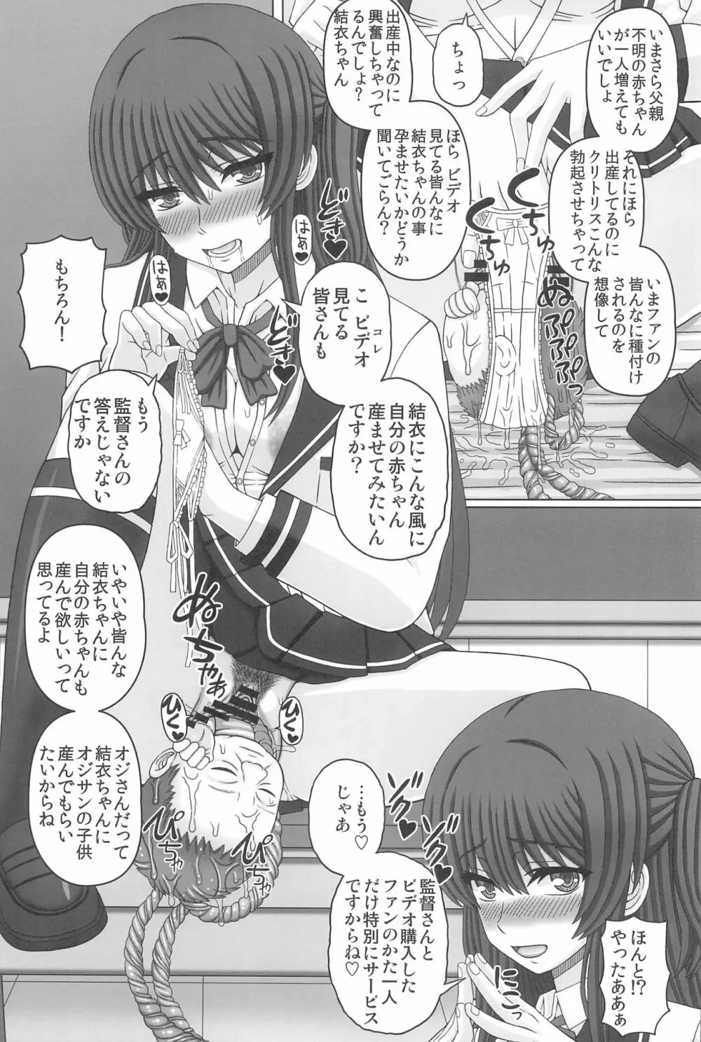 委員長はクラスの妊娠ペット4 - page43